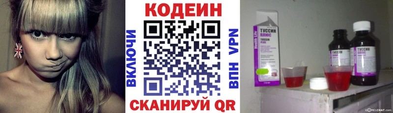 Кодеин Purple Drank  купить наркоту  Сенгилей 